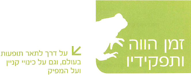 (בספר מפה, היעזרו במנחה)